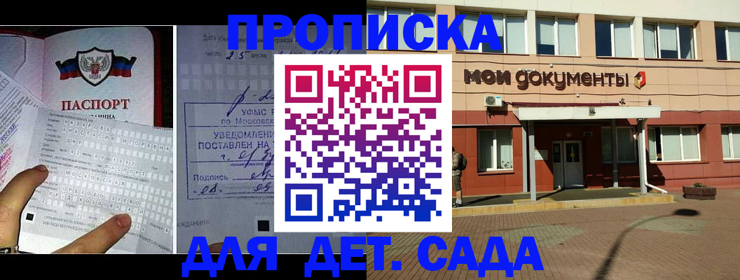 временная регистрация для школы в Отрадном